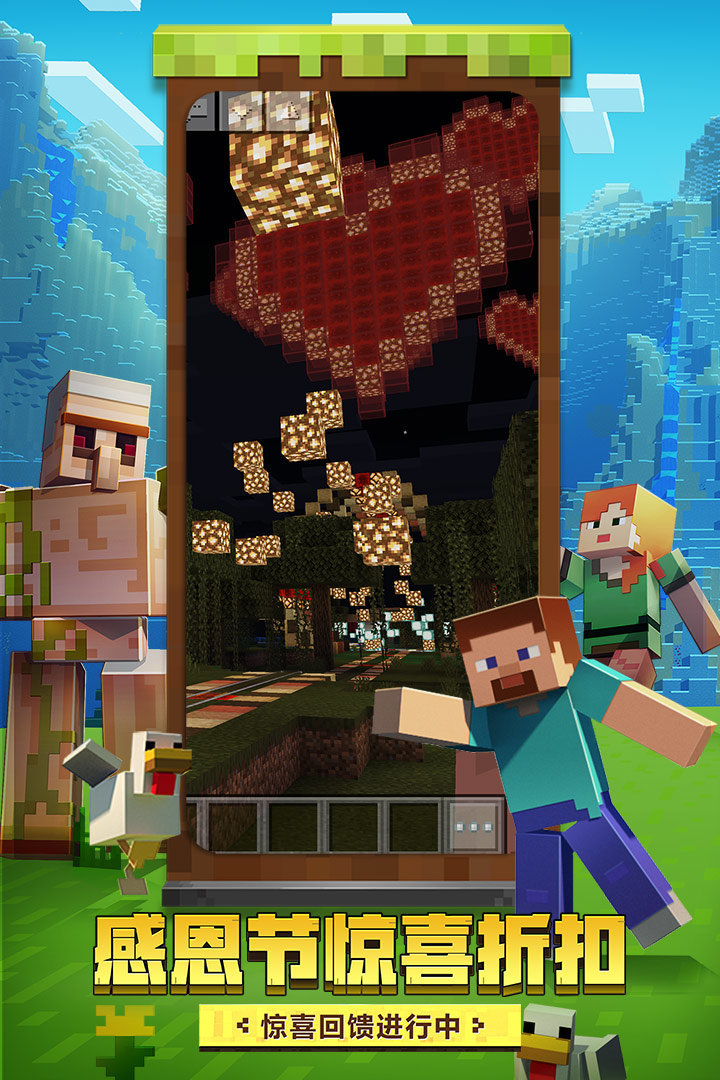 我的世界感恩季手机版v1.20.5.7截图3