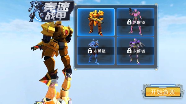 竞速战甲v1.10截图4