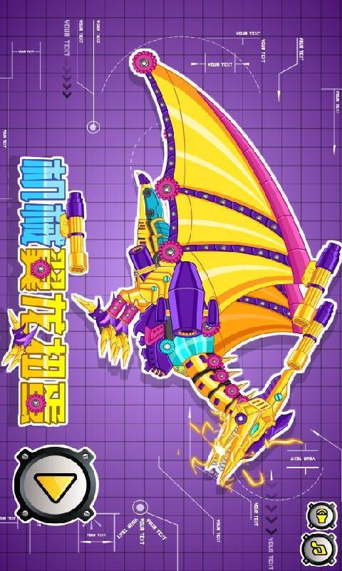 进击的机械翼龙v1.0.7截图4