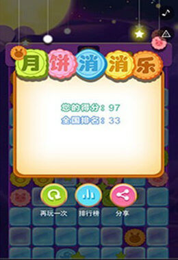 月饼消消乐v3.20.10截图2
