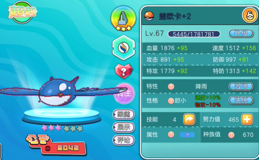 精灵宝可梦神兽领域v.09.23.6截图3