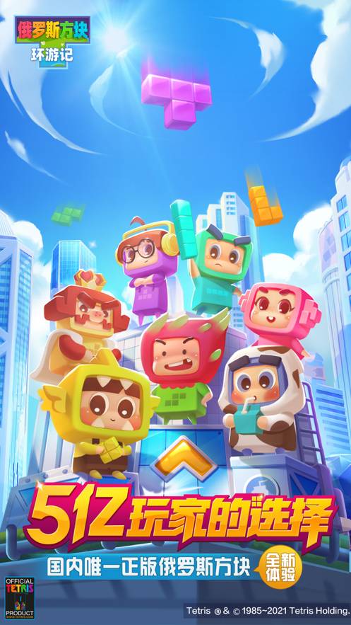 俄罗斯方块环游记v1.0.9截图1
