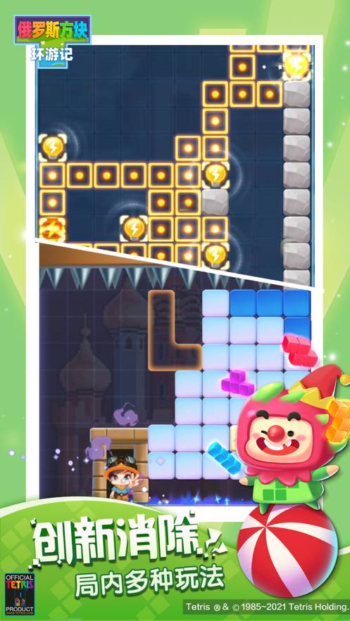 俄罗斯方块环游记v1.0.9截图3