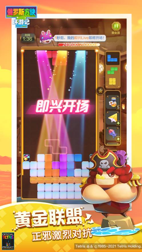 俄罗斯方块环游记v1.0.9截图4