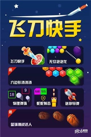 飞刀快手官网版v1.0.9截图2