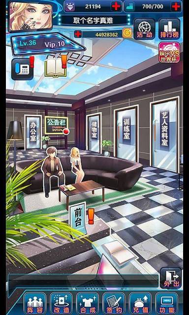 明星梦工厂手机版v1.3.12截图1