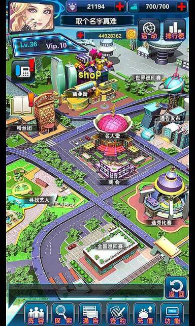 明星梦工厂手机版v1.3.12截图2