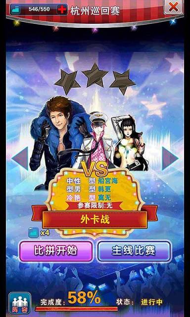 明星梦工厂手机版v1.3.12截图3