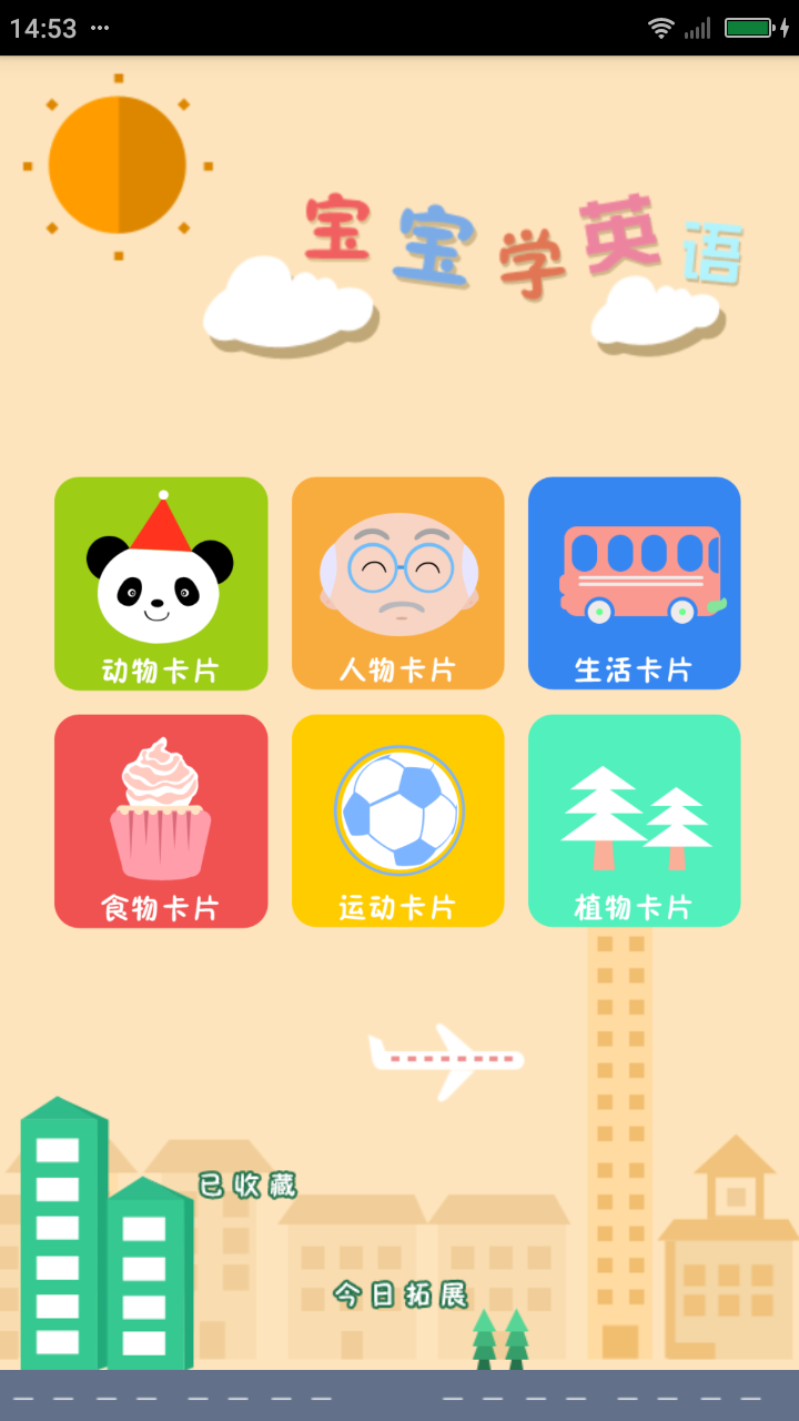 宝宝学英文v1.9截图1