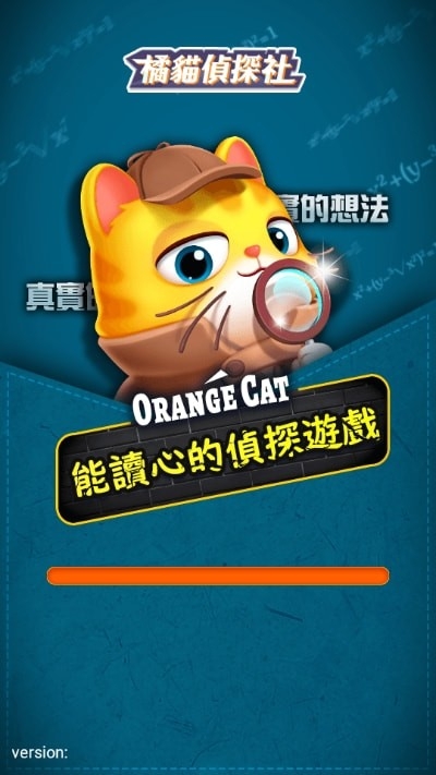 橘猫侦探社无限电量官网版v1.0.10截图1