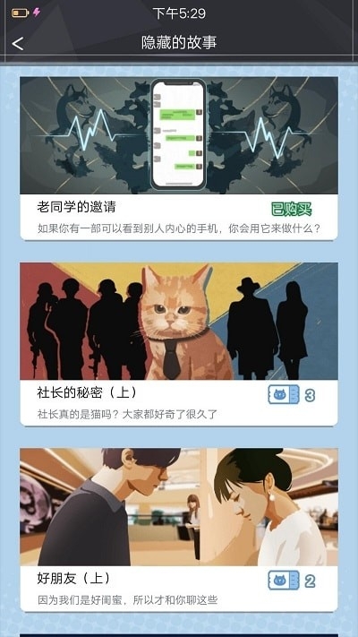橘猫侦探社无限电量官网版v1.0.10截图2