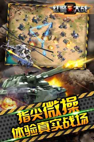 红警大战免费版v1.0.10截图2