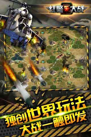 红警大战官网版v1.0.10截图4