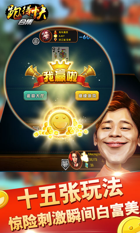 跑得快合集v1.9截图2