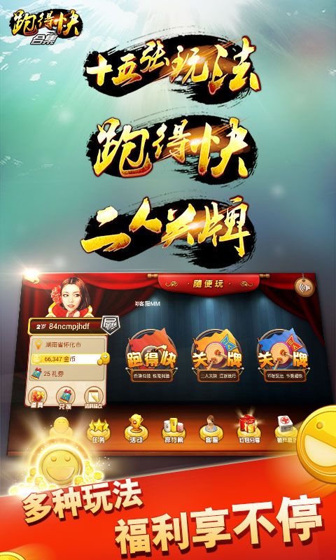 跑得快合集安卓版v1.9截图1