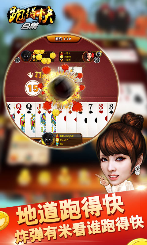 跑得快合集安卓版v1.9截图3