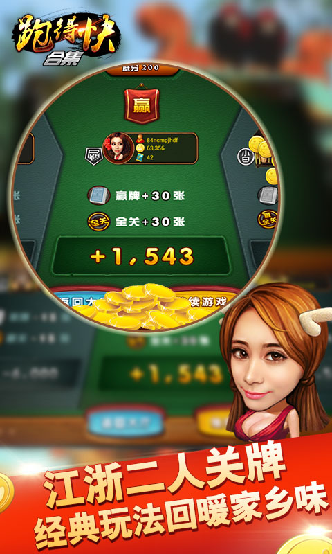 跑得快合集安卓版v1.9截图5