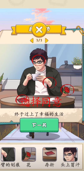 一起找茬茬v1.0.6截图1