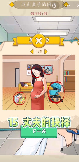 一起找茬茬v1.0.6截图2