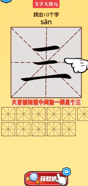 文字大状元手机版v1.6截图2