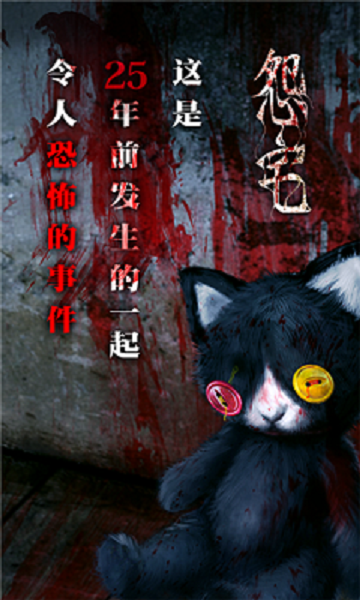 怨宅零之章安卓版v2.3.0.7截图3