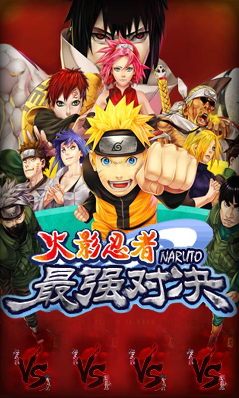 火影忍者最强对决手机版v2.12截图1