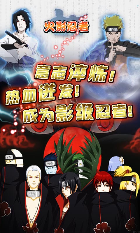 火影忍者最强对决手机版v2.12截图3