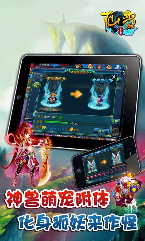 昆仑仙变安卓版v1.8截图2