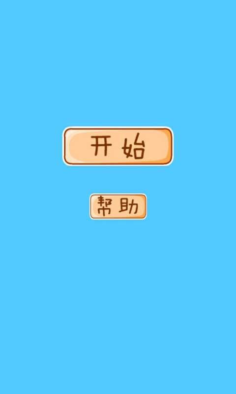 一拳打死它安卓版v1.0.10截图1