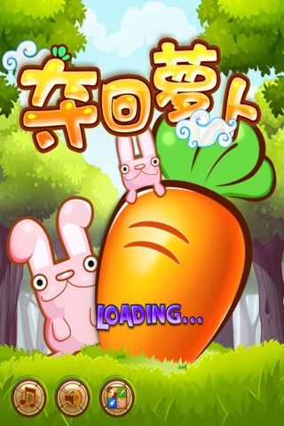 夺回萝卜官网版v1.11截图1