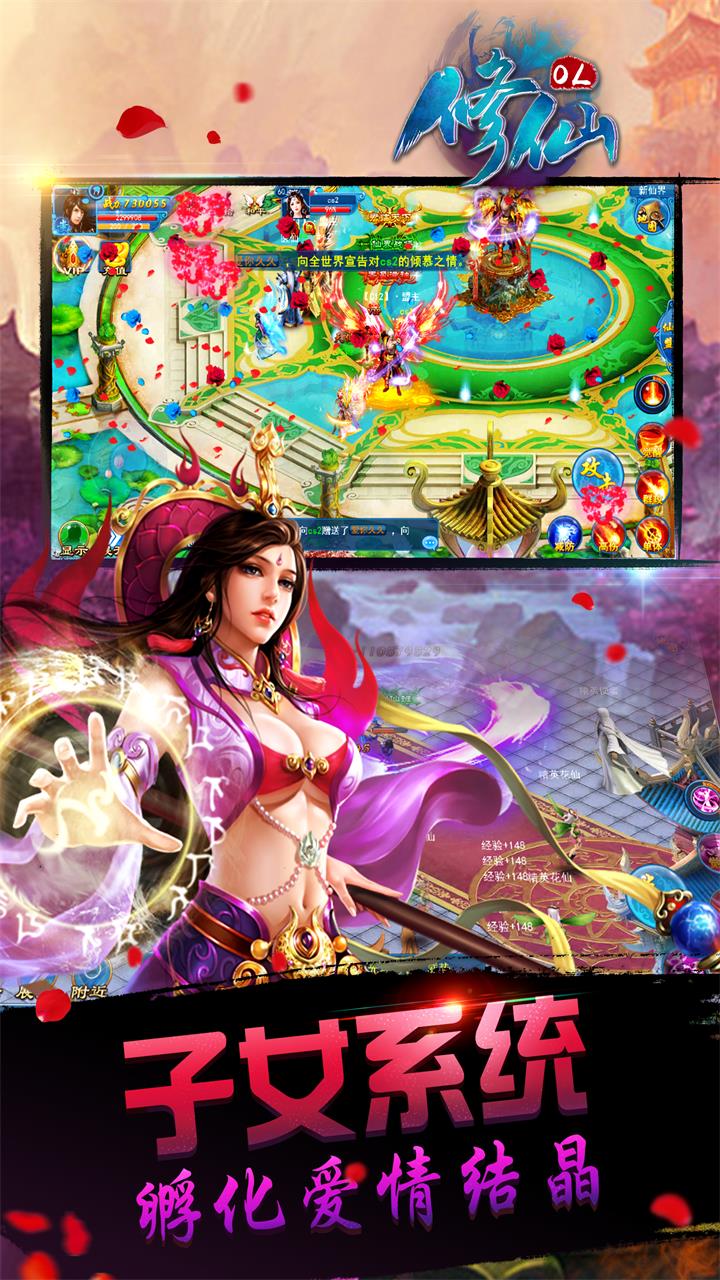修仙OL手机版v1.0.11截图2