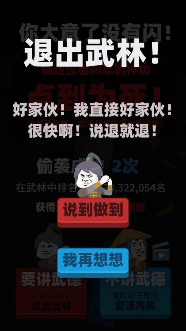 偷袭武林老同志v0.1.9截图1