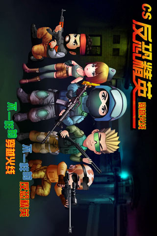 CS反恐精英穿越火线官网版v1.10截图1