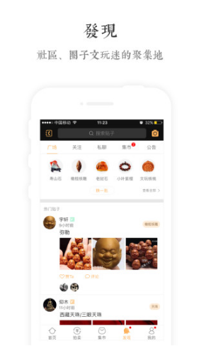 文玩世家vV3.6截图2