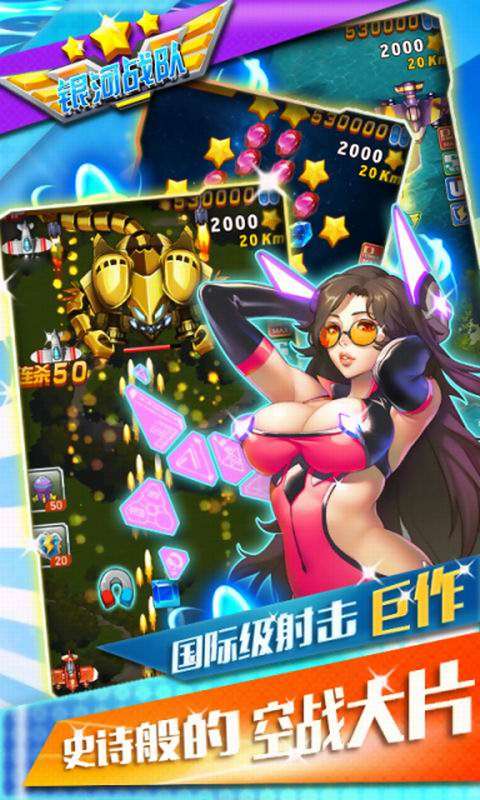 银河战队手机版v1.0.11截图1