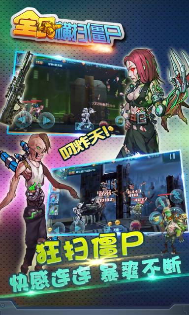 全民横扫僵尸免费版v1.8截图3