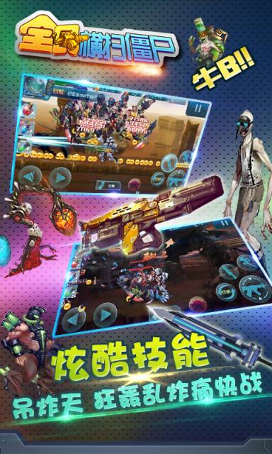 全民横扫僵尸免费版v1.8截图4