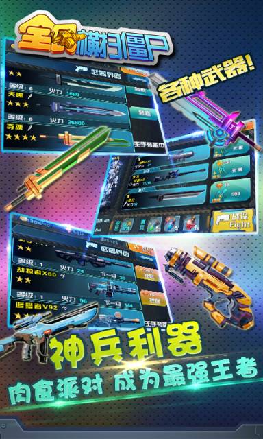 全民横扫僵尸免费版v1.8截图5