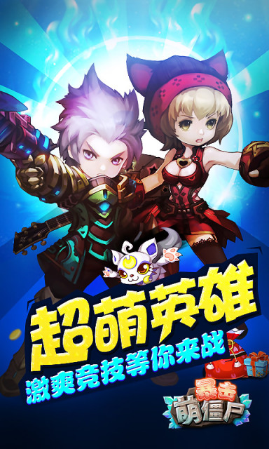 暴击萌僵尸免费版v1.0.0.11截图1