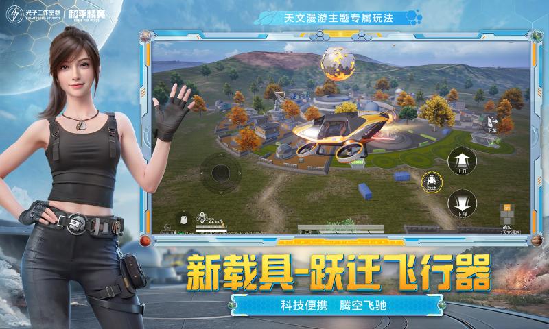 和平精英孙行者直装安卓版v1.24.5截图3