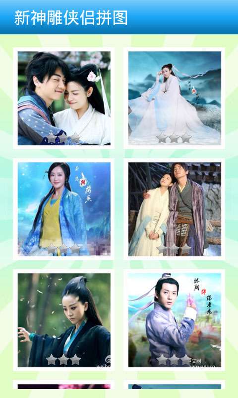新神雕侠侣拼图v2.12截图1