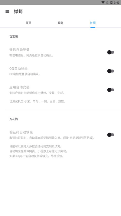 禅师v0.0.6截图1