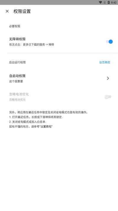 禅师v0.0.6截图2