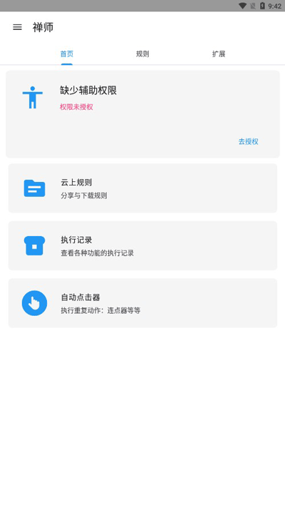 禅师v0.0.6截图3