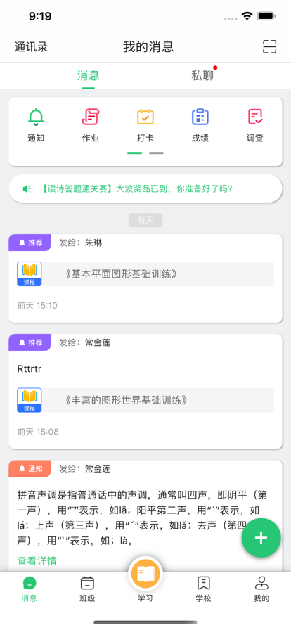 数智家校免费版v5.6.10截图4