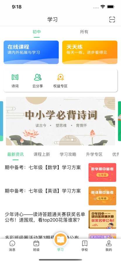 数智家校免费版v5.6.10截图5