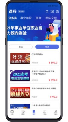 导氮公考安卓版v1.0.4截图2