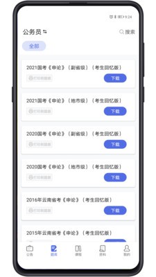 导氮公考安卓版v1.0.4截图3