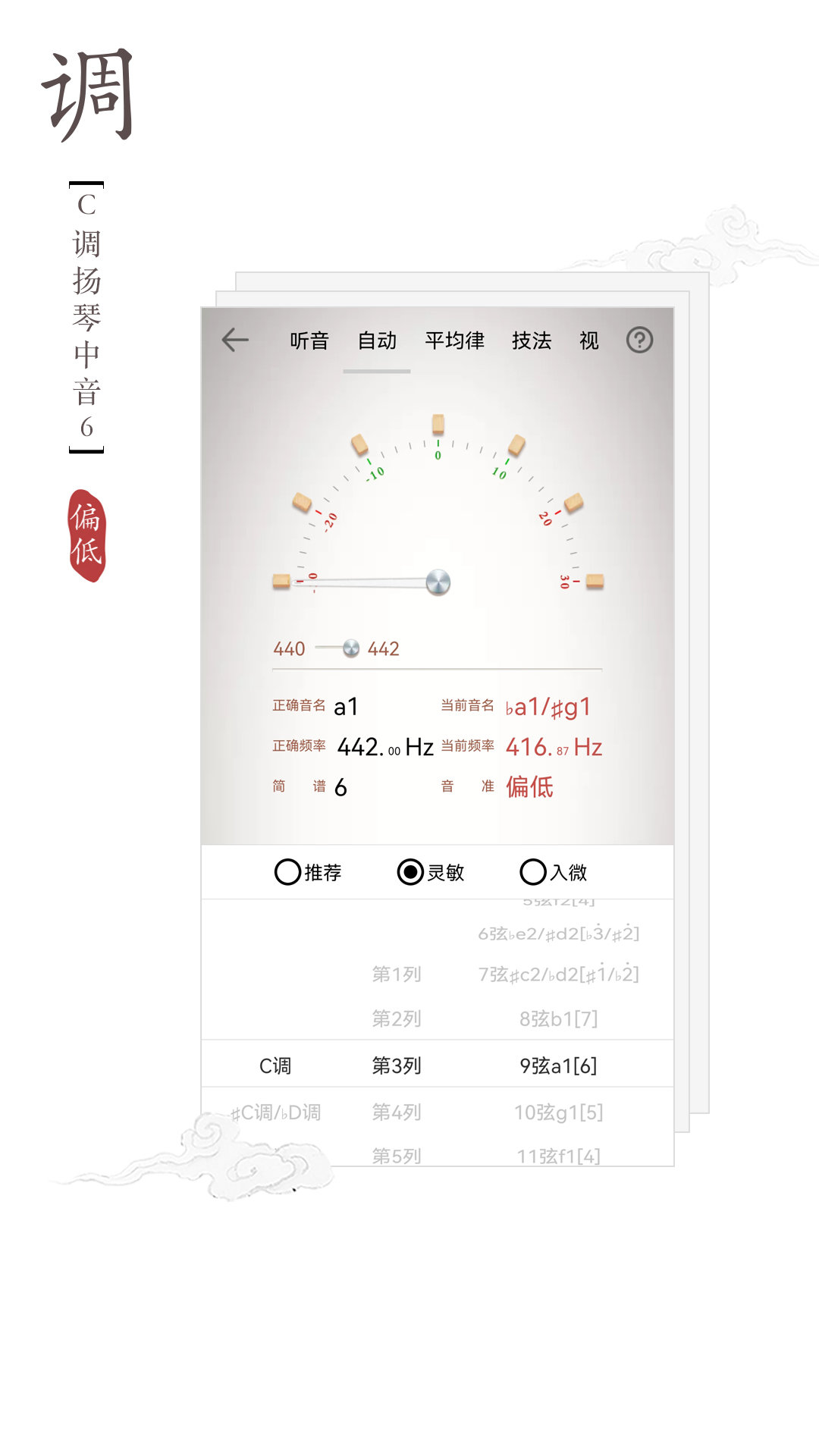 扬琴调音器v1.3.3截图3