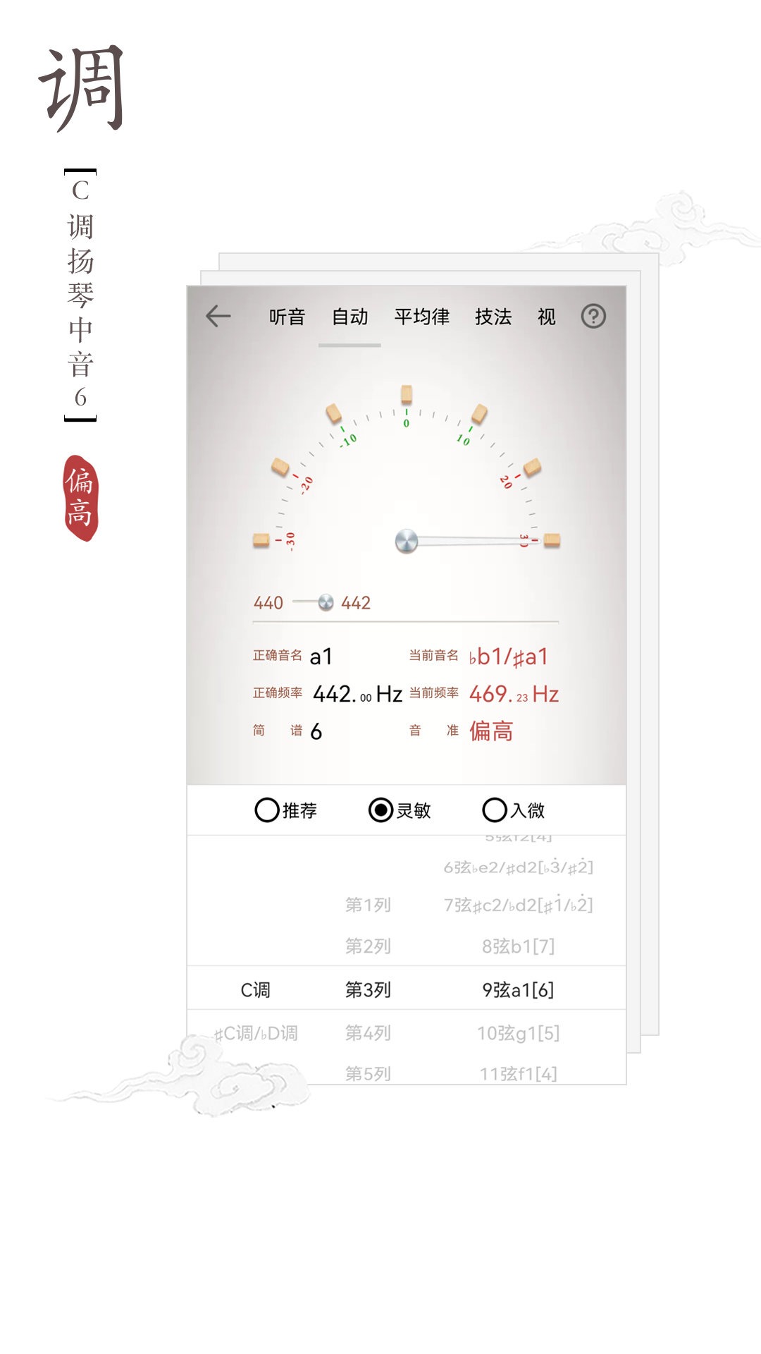 扬琴调音器手机版v1.3.3截图2